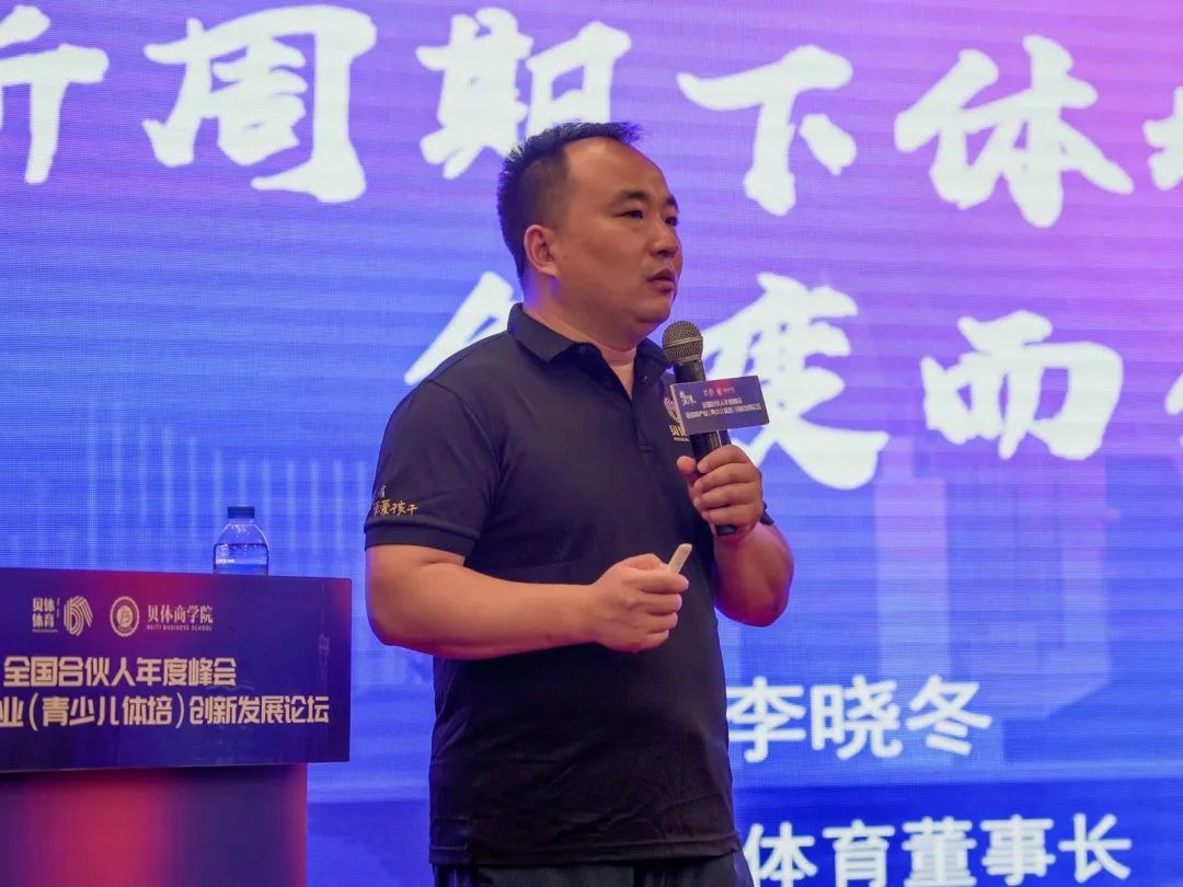 4118云顶集团体育 | 全国合伙人年度峰会暨体育产业（青少儿体培）创新发展论坛圆满闭幕