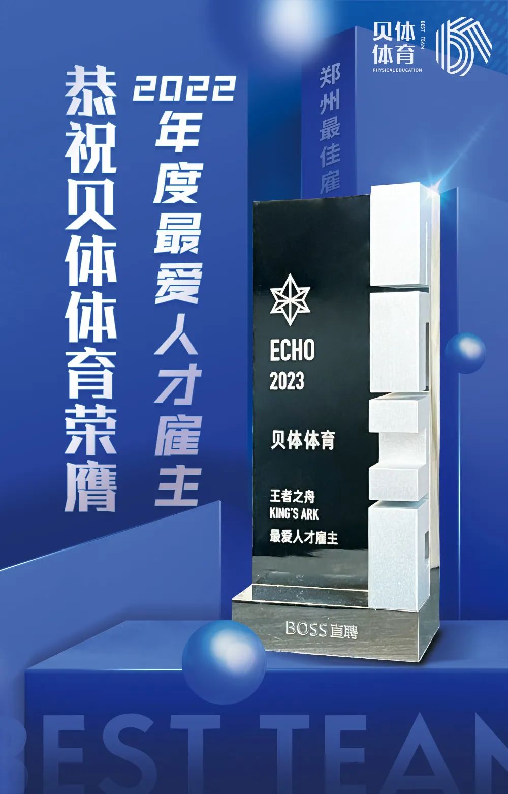 4118云顶集团体育荣膺BOSS直聘“2022王者之舟·最爱人才雇主”！