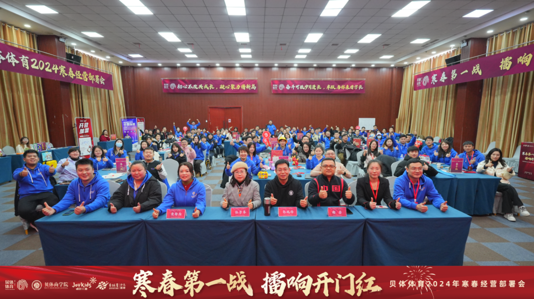 寒春第一战 擂响开门红—4118云顶集团体育2024年寒春经营部署会圆满落幕