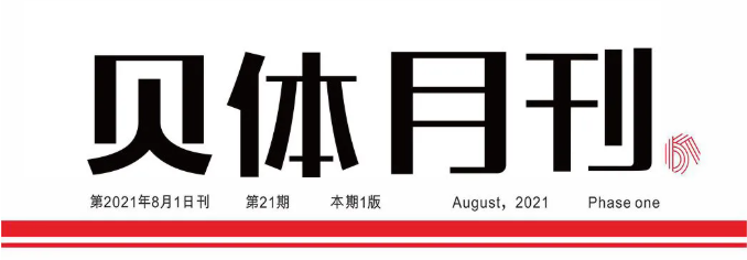 4118云顶集团月刊 | 七月大事记