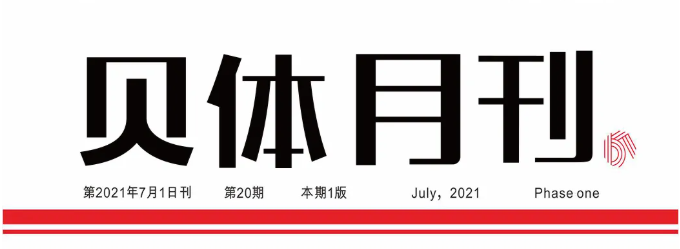 4118云顶集团月刊 | 六月大事记
