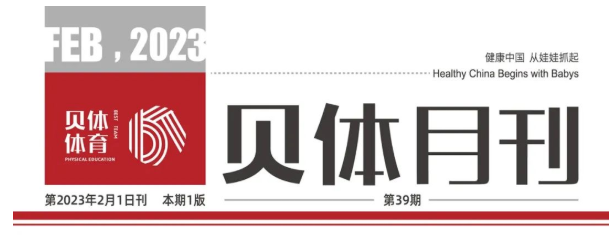 4118云顶集团月刊 | 2023耀启新程