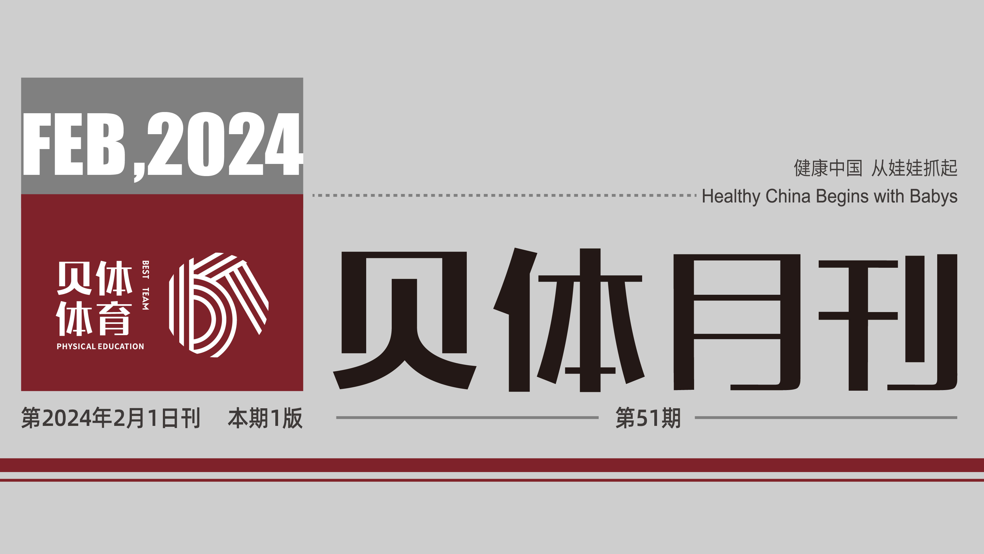 4118云顶集团月刊 | 一月大事记